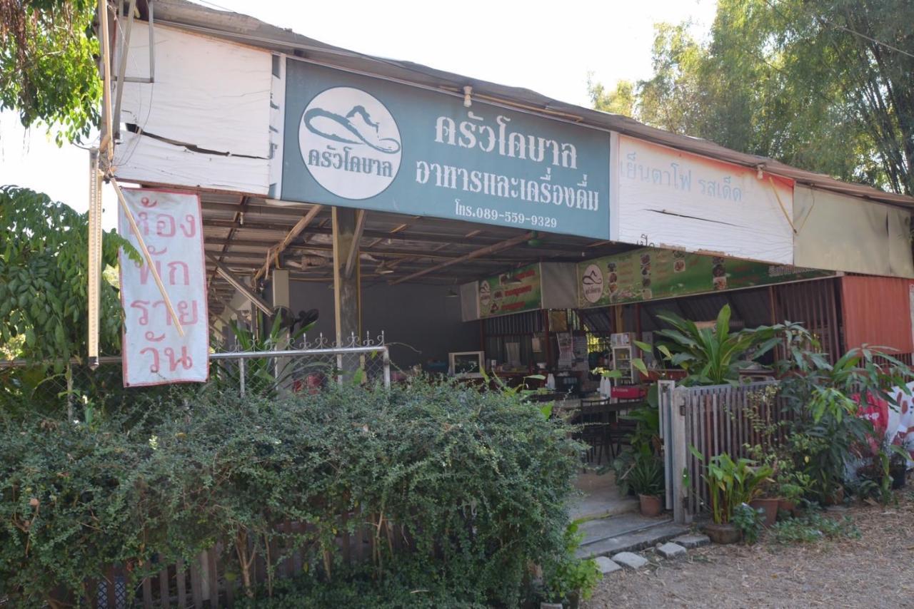 โคบาล ห้องพักรายวัน Chom Thong Eksteriør billede